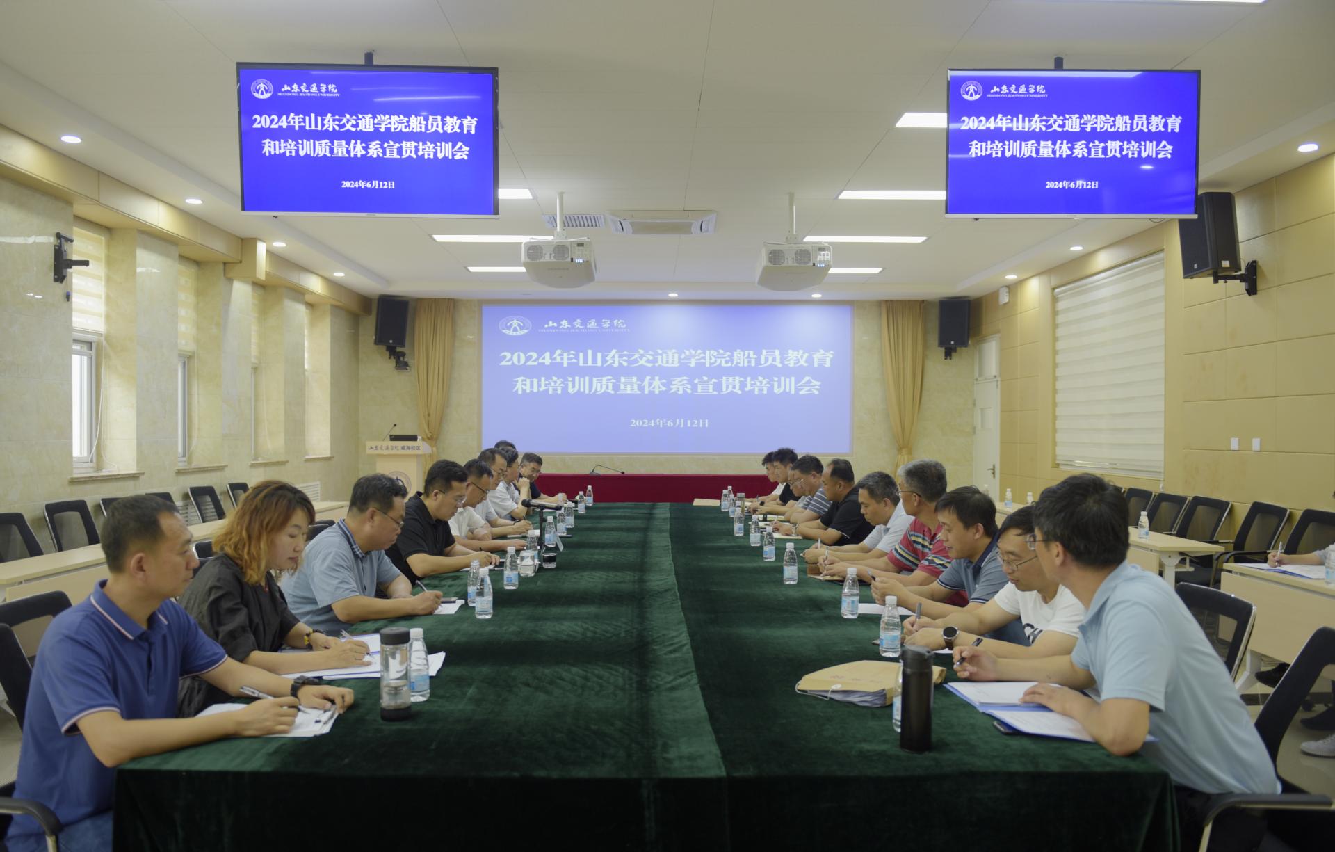 学校召开2024年船员教育与培训质量体系宣贯培训会议(图1)