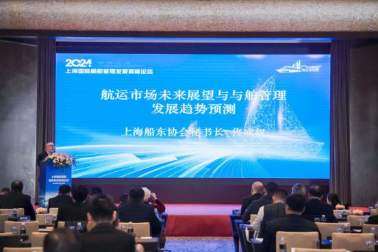 Kaiyun：2024上海国际船舶管理高峰论坛圆满落幕 航运界(图10)