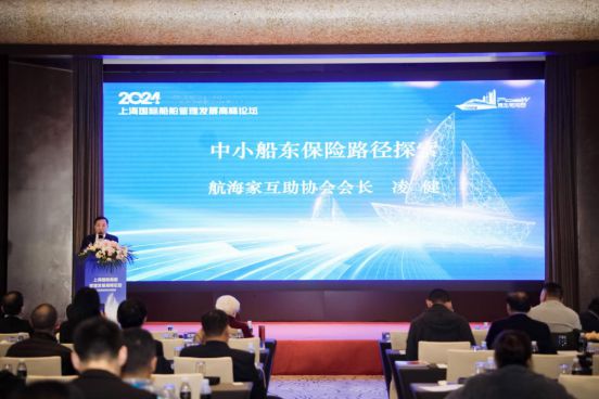Kaiyun：2024上海国际船舶管理高峰论坛圆满落幕 航运界(图20)