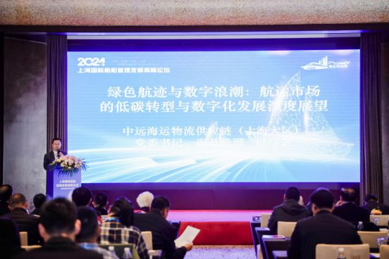 Kaiyun：2024上海国际船舶管理高峰论坛圆满落幕 航运界(图15)