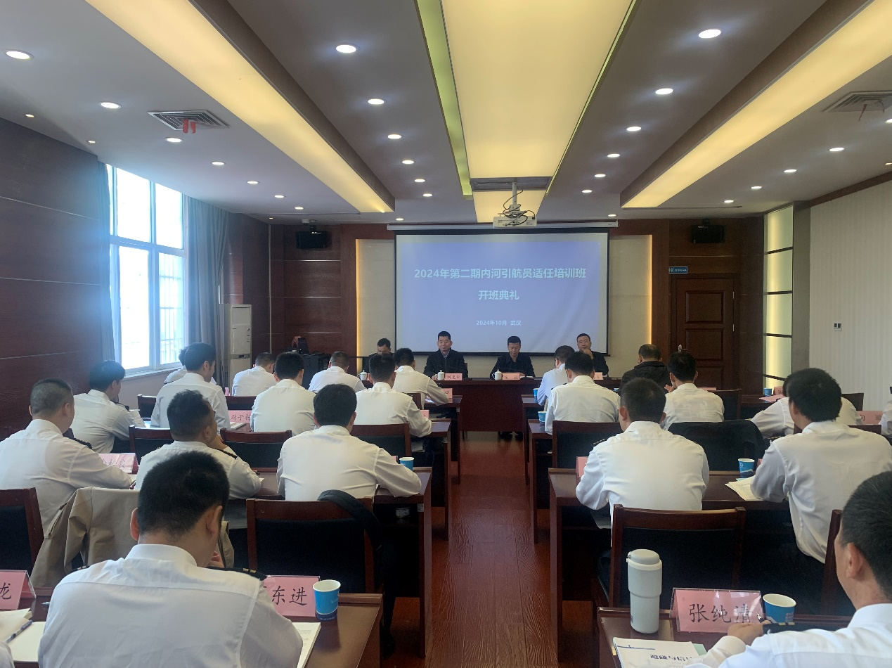 【船员培训】内河引航员适任培训开班仪式顺利举行(图1)