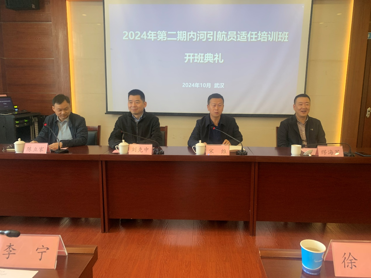 【船员培训】内河引航员适任培训开班仪式顺利举行(图2)