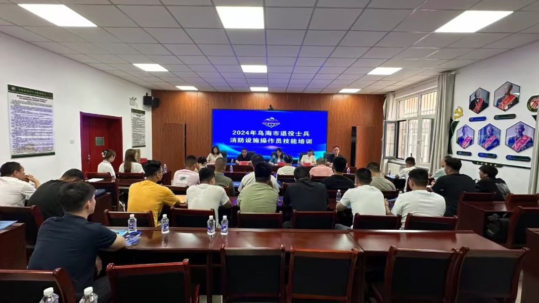 乌海市2024年消防操作员技能培训班开班(图1)