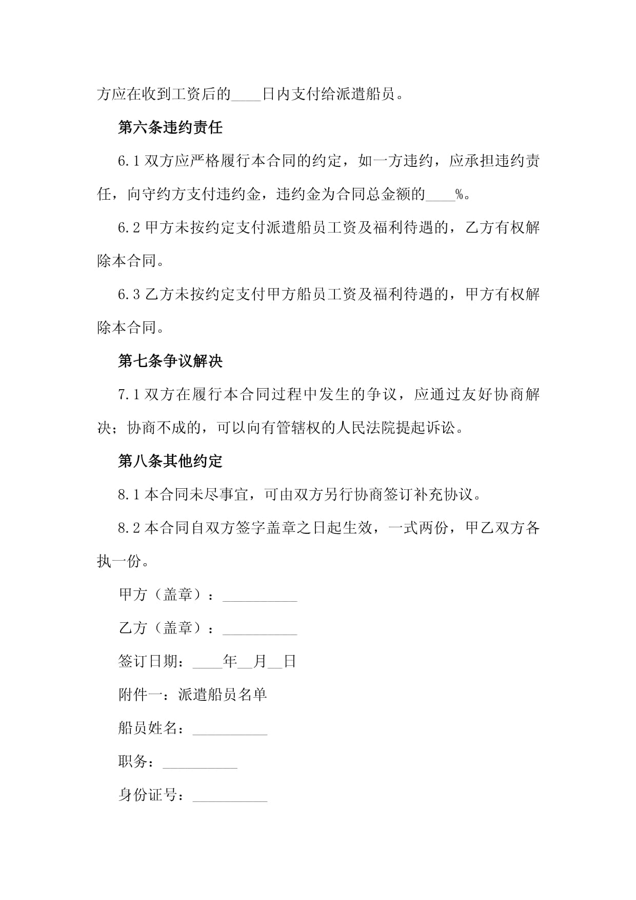 东南亚航线吨散货船招聘甲一水手长(图1)