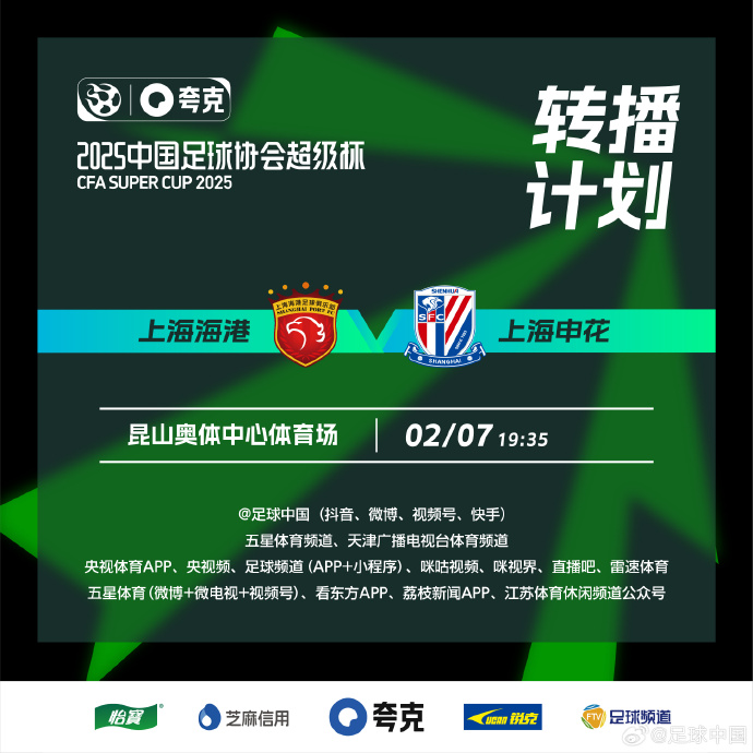 超级杯揭开新赛季大幕中国足球2025前途几何？(图1)