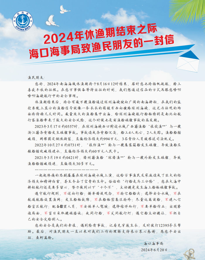 开渔季在即 海口海事部门全力备战琼州海峡“护渔”行动(图1)