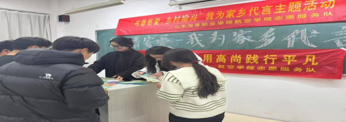 山东海事职业学院航空学院“书香寄爱-乡村振兴”活动圆满结束！(图1)