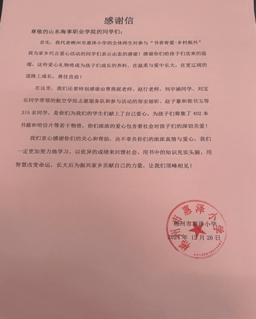 山东海事职业学院航空学院“书香寄爱-乡村振兴”活动圆满结束！(图5)