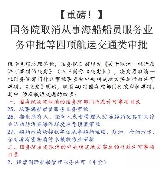 2024年三沙市船务管理局进驻部分高校考核招聘应届毕业生船员公告(图1)