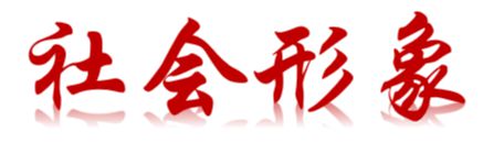 7个关键词！2024年浙江东方职院交出高质量发展新答卷(图1)