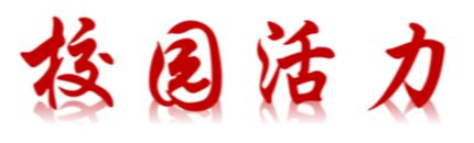 7个关键词！2024年浙江东方职院交出高质量发展新答卷(图23)