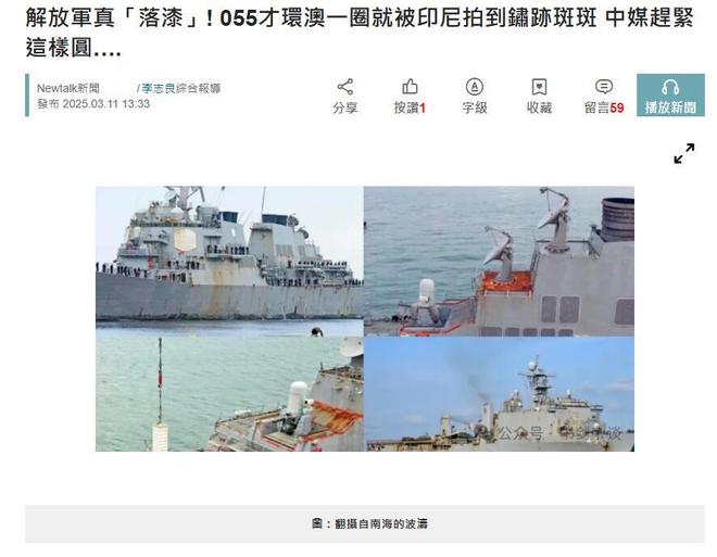 远洋航行1个多月！中国055舰体已出现锈迹却让特朗普彻夜难眠？(图1)