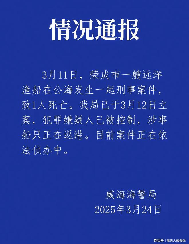 残忍！远洋渔船船长在公海被船员杀害抛尸原定7月参加女儿婚礼(图1)