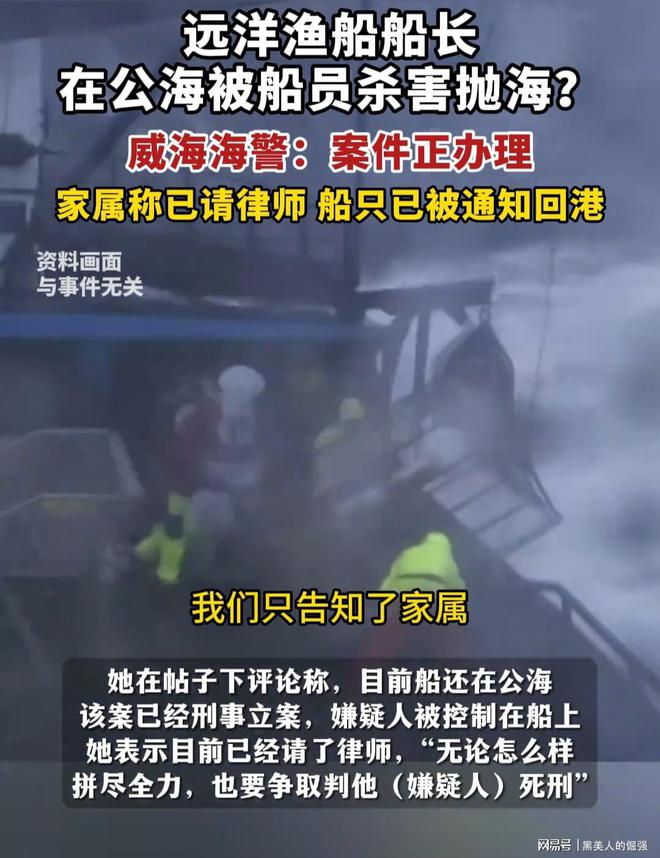残忍！远洋渔船船长在公海被船员杀害抛尸原定7月参加女儿婚礼(图3)