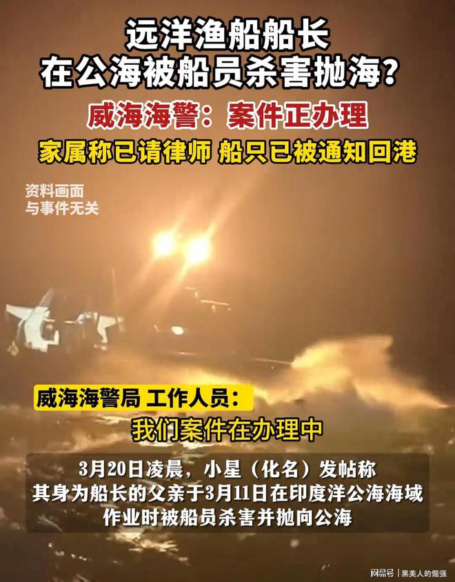 残忍！远洋渔船船长在公海被船员杀害抛尸原定7月参加女儿婚礼(图2)