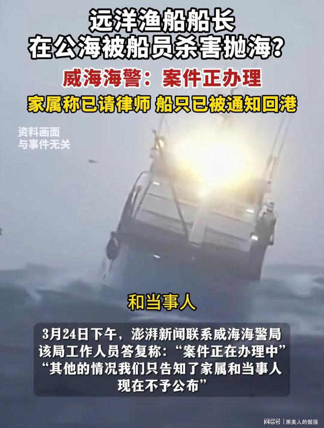 残忍！远洋渔船船长在公海被船员杀害抛尸原定7月参加女儿婚礼(图4)