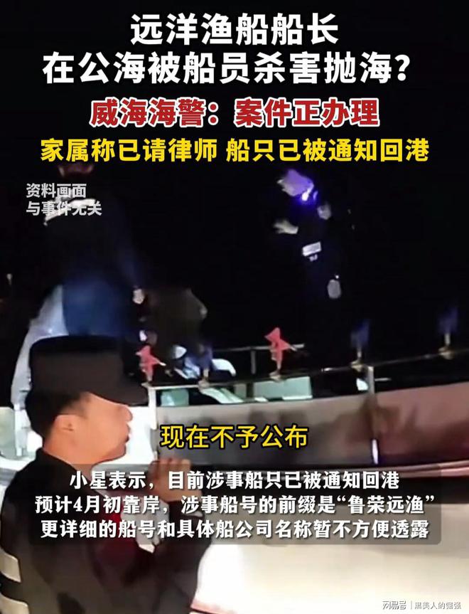 残忍！远洋渔船船长在公海被船员杀害抛尸原定7月参加女儿婚礼(图5)