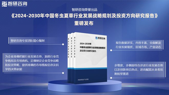 中国冬虫夏草行业产业链全景、市场规模及投资前景研究报告(图1)