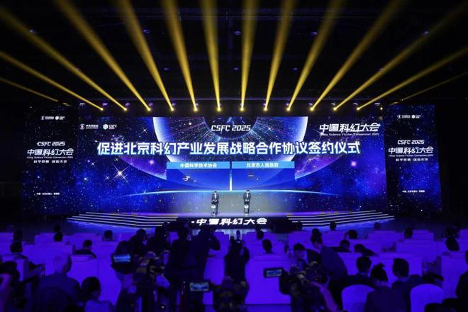 2025中国科幻大会在石景山首钢园开幕！(图10)