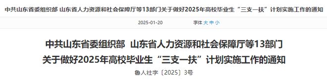 官宣！2025山东三支一扶招录1000名左右(图1)