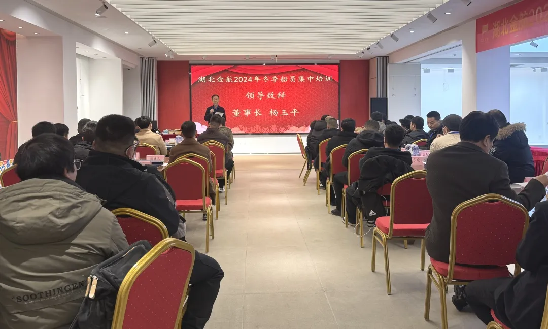 Kaiyun：湖北金航2024年冬季船员集中培训圆满成功！(图1)