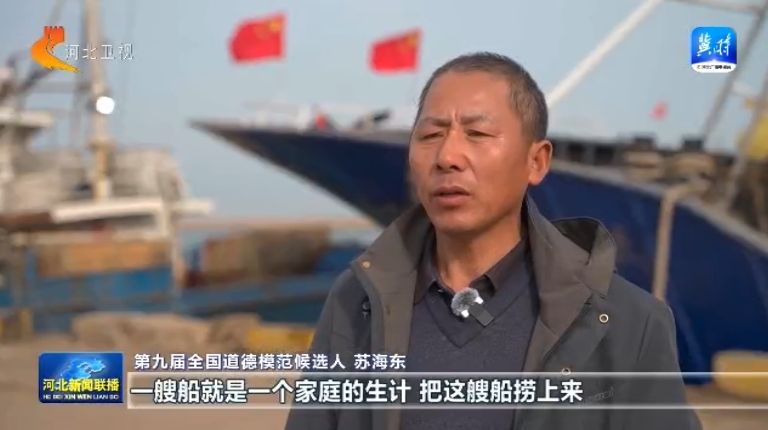 【感恩奋进 双争有我】苏海东：义务救援30余年 坚守海上生命线(图2)