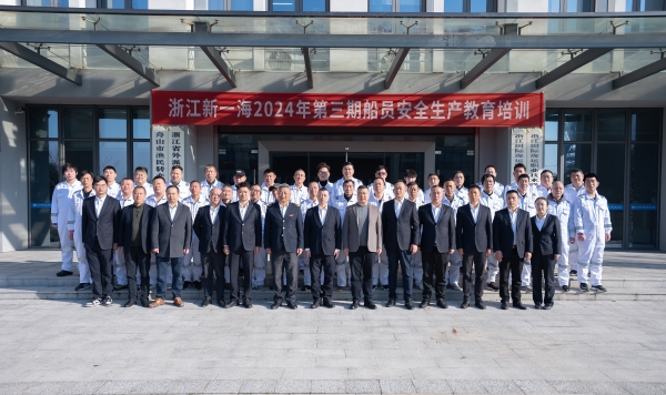 筑安全之基启远航新程：新一海公司2024年第三期船员安全生产教育培训圆满结束(图1)