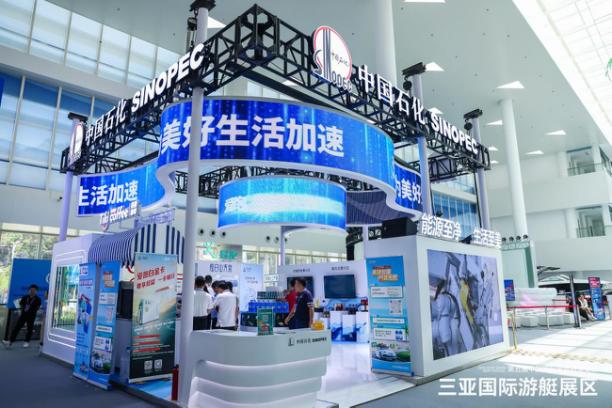 中国石化携“船生态”亮相消博会三亚国际游艇展区(图2)