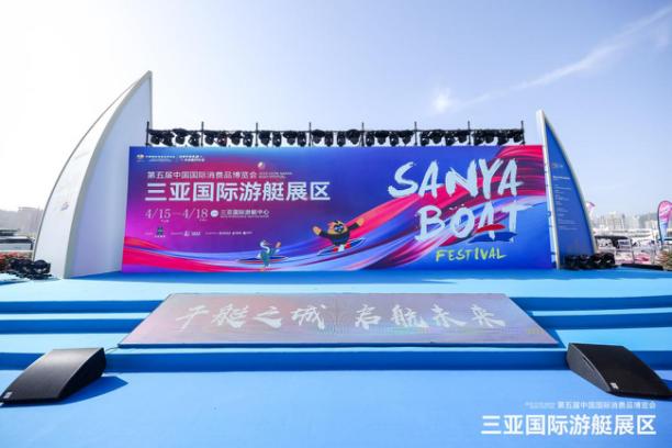 中国石化携“船生态”亮相消博会三亚国际游艇展区(图1)