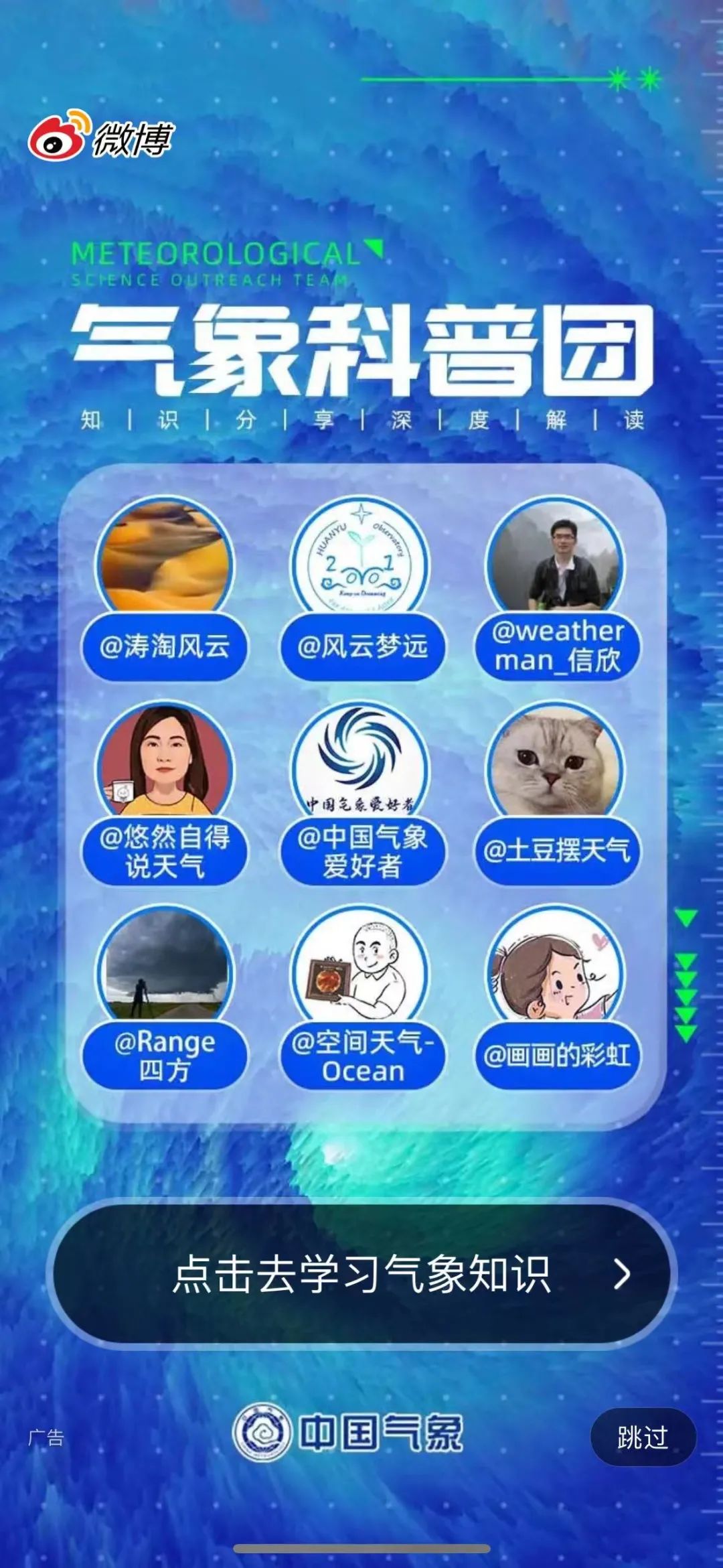 Kaiyun：点亮气象科普火炬 激发事业创新动力 ！(图2)