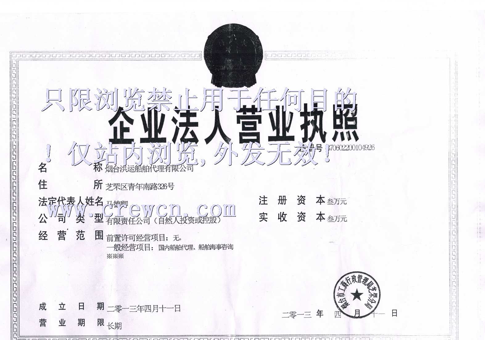市船员法律援助工作站调解首起国际航行船舶船员劳资纠纷(图1)