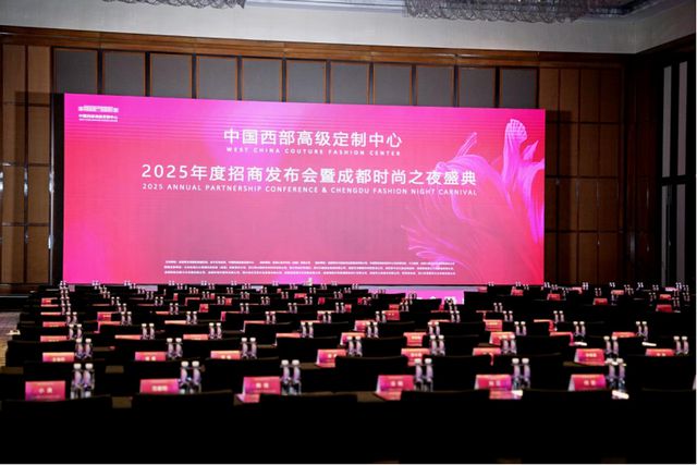 Kaiyun：中国西部高级定制中心2025年度招商发布会成功举办(图1)
