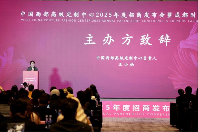Kaiyun：中国西部高级定制中心2025年度招商发布会成功举办(图2)