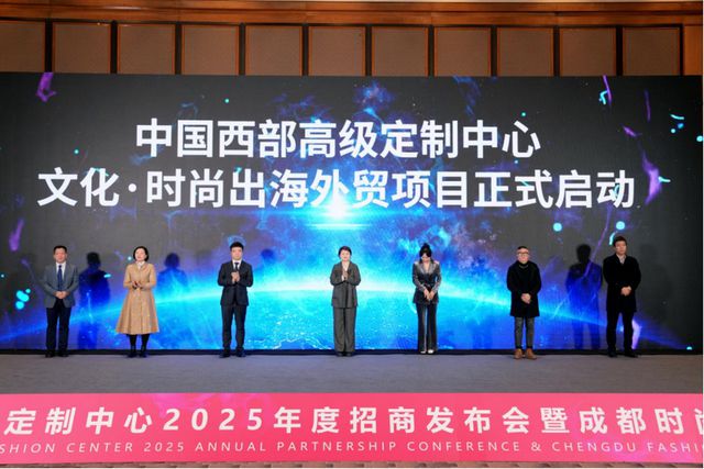 Kaiyun：中国西部高级定制中心2025年度招商发布会成功举办(图4)
