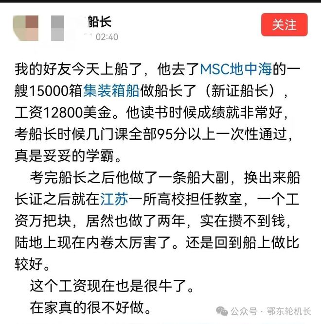 新证第一次做船长就上15000箱的大船工资12800美元太厉害了(图2)