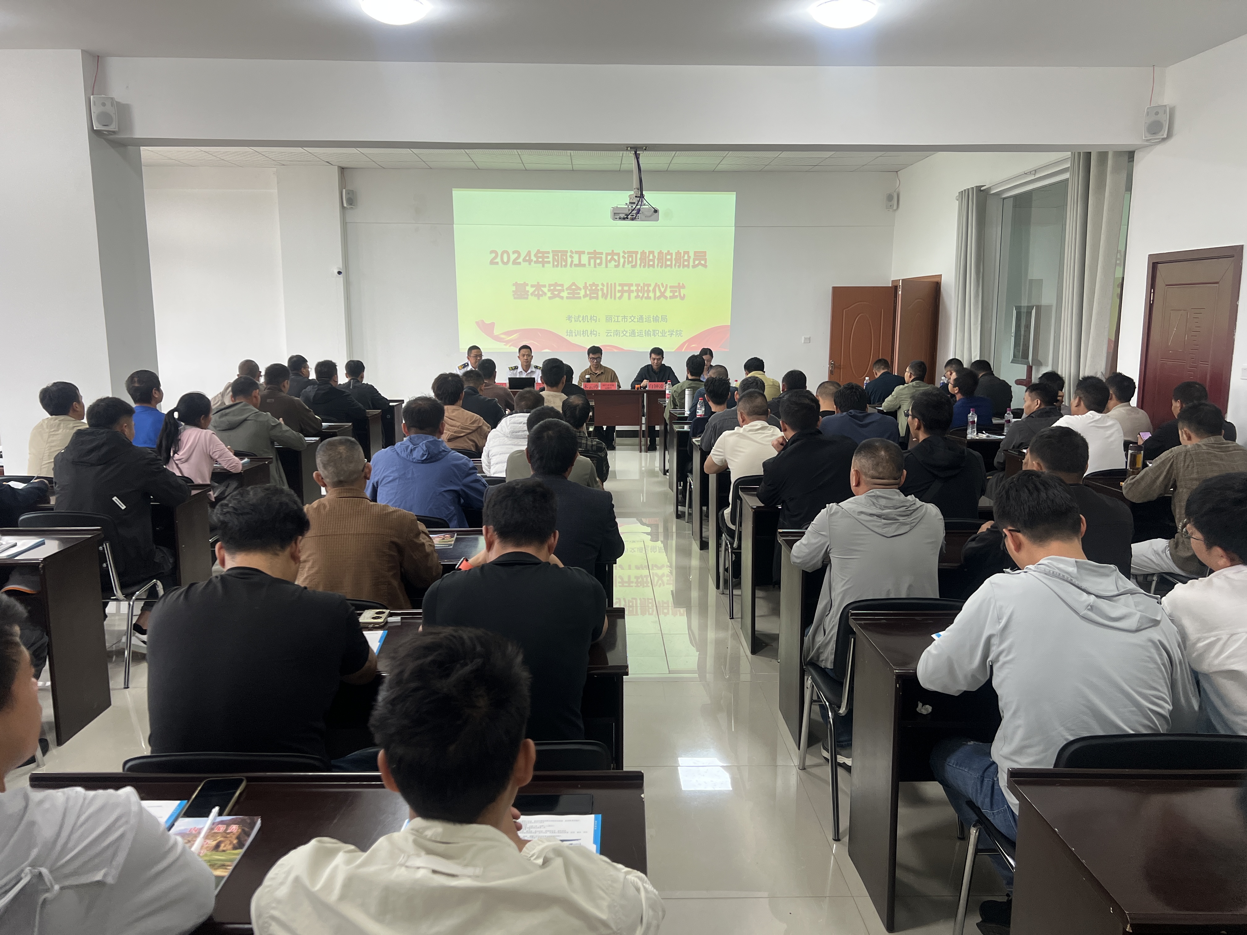 Kaiyun：丽江市2024年内河船舶船员基本安全培训班开班(图1)