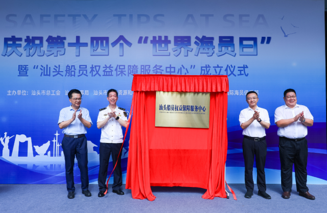 【中国船员】2024世界海员日系列报道 各地海事部门热烈庆祝第十四个“世界海员日”(图10)