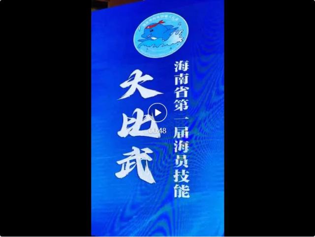 【中国船员】2024世界海员日系列报道 各地海事部门热烈庆祝第十四个“世界海员日”(图12)