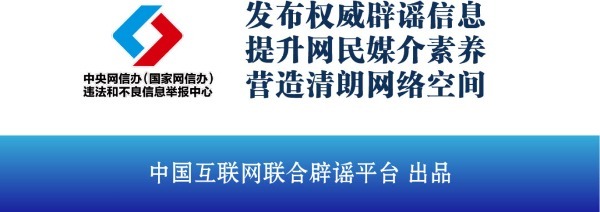 Kaiyun：今日辟谣（2025年5月6日）(图4)