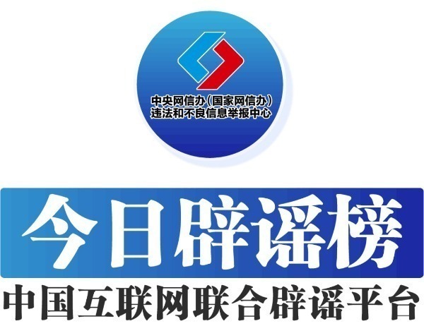 Kaiyun：今日辟谣（2025年5月6日）(图5)