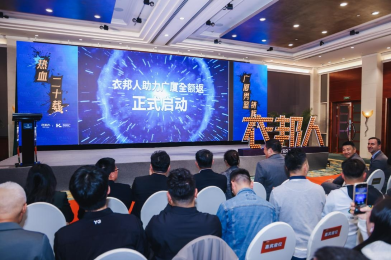 Kaiyun：衣邦人共启浙江广厦20周年庆典推出限时全额返福利(图6)