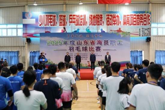 2025年度山东省海员职工羽毛球比赛成功举办(图1)