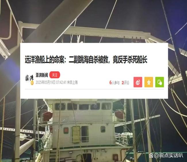 远洋船长被害案：二副自杀被救后杀人 善举换来悲剧(图1)