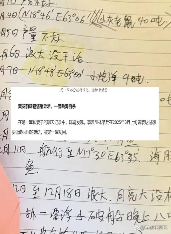 远洋船长被害案：二副自杀被救后杀人 善举换来悲剧(图10)