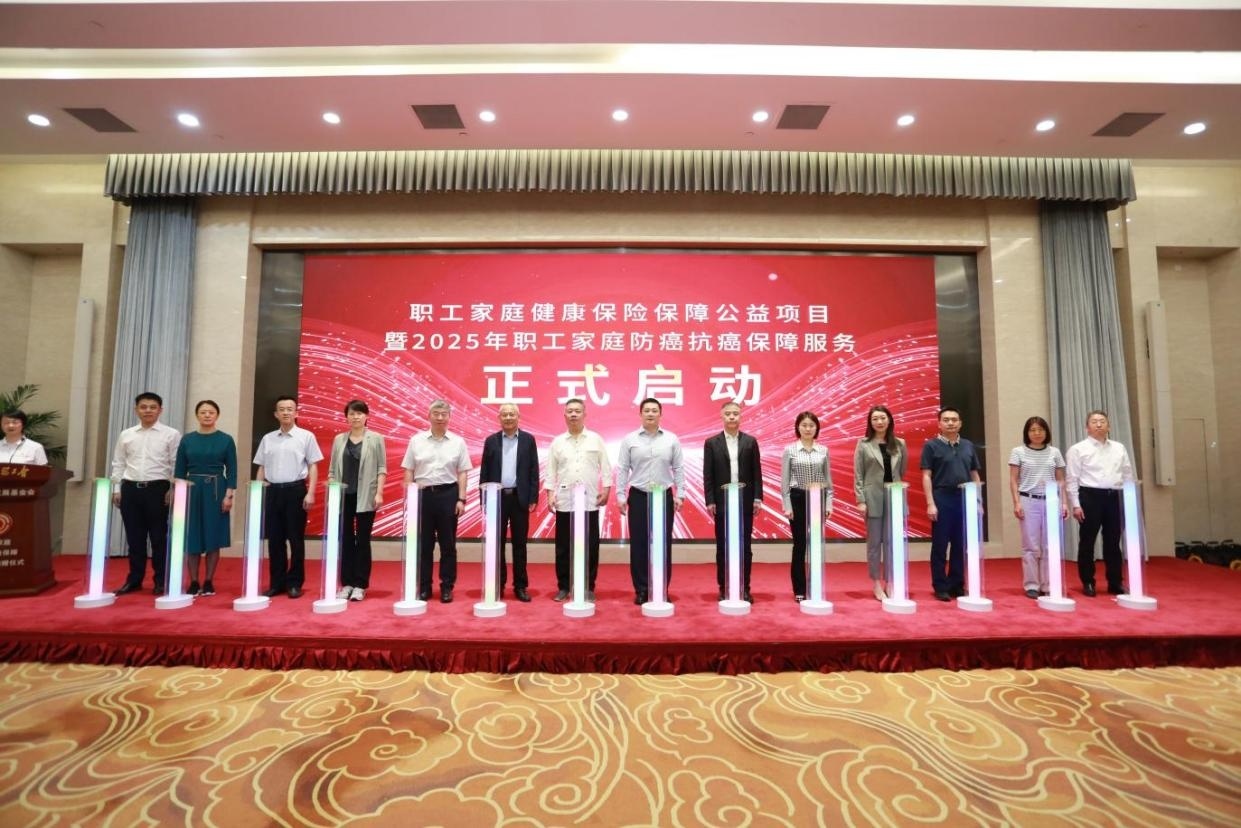 Kaiyun：2025年职工防癌抗癌保障服务启动上线(图1)