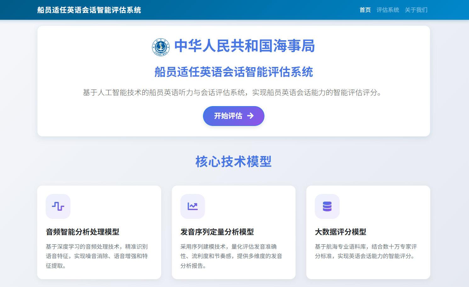 全国推广！山东研发船员英语AI评判系统助力海事考评智能化升级(图1)