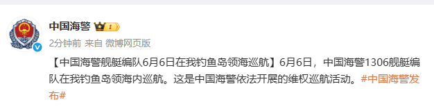 中国海警舰艇编队6月6日在我钓鱼岛领海巡航(图1)