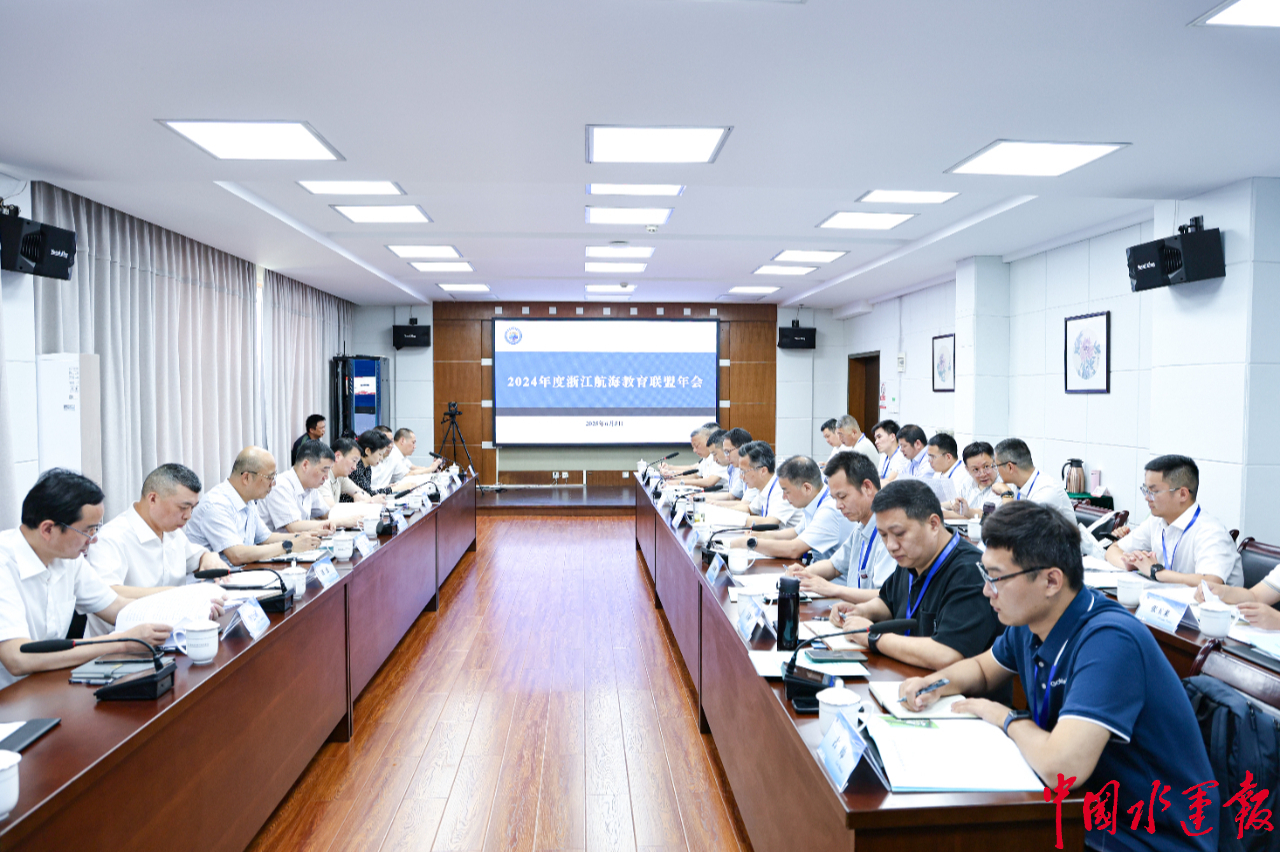 Kaiyun：2024年度浙江航海教育联盟年会在浙江国际海运职业技术学院召开(图1)