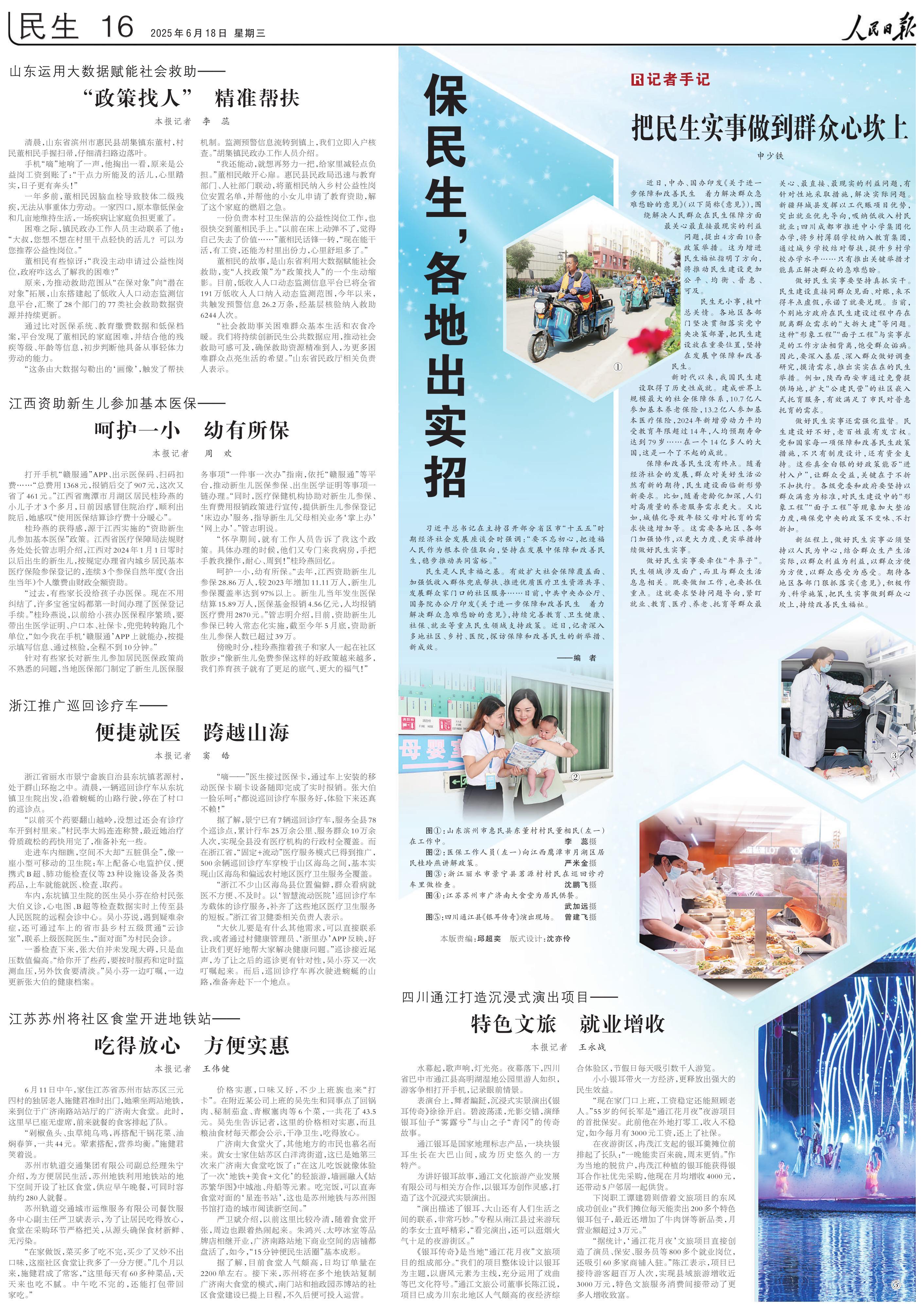 保民生各地出实招(图1)