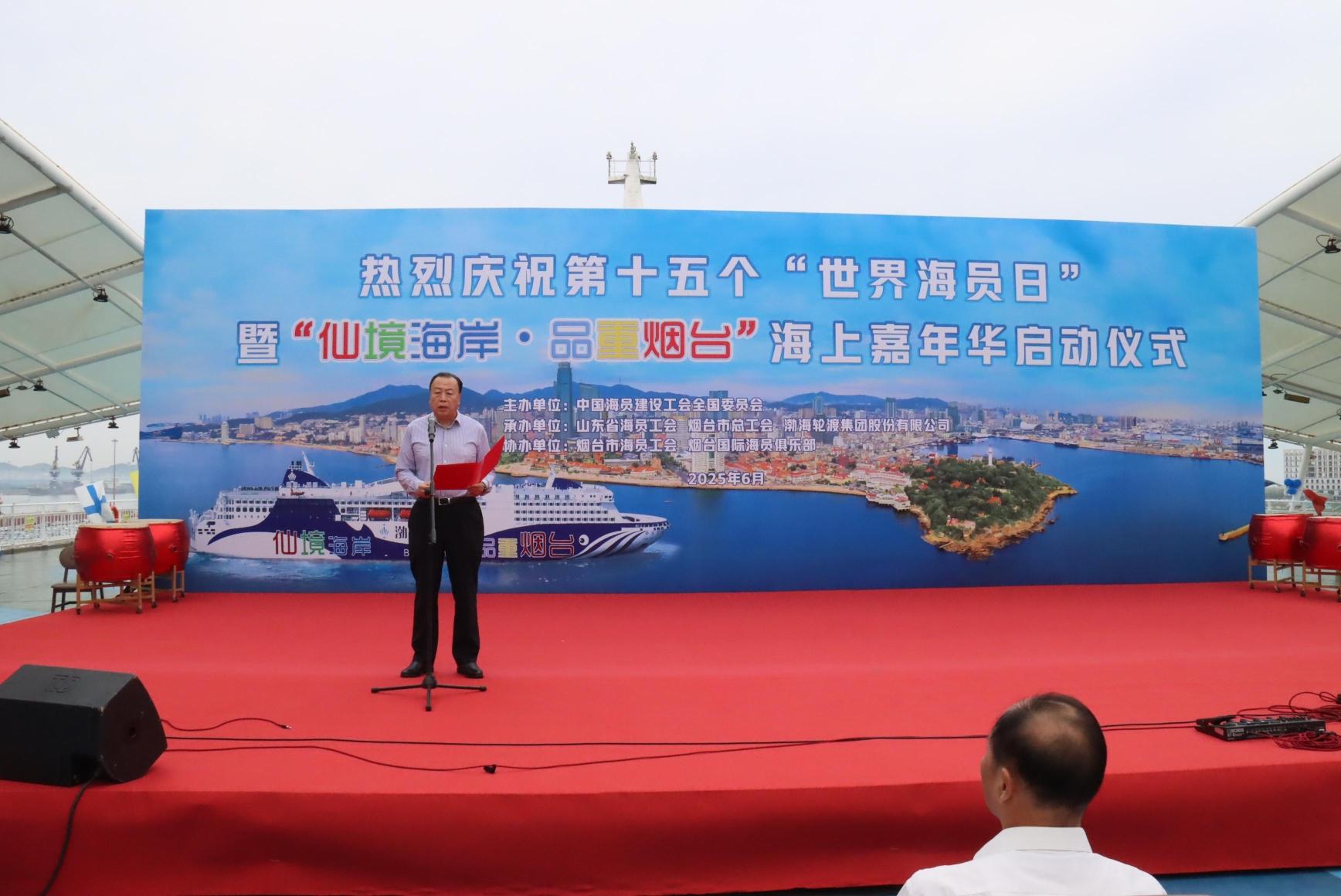 第十五个“世界海员日”暨第二届“仙境海岸·品重烟台”海上嘉年华盛大开幕(图2)